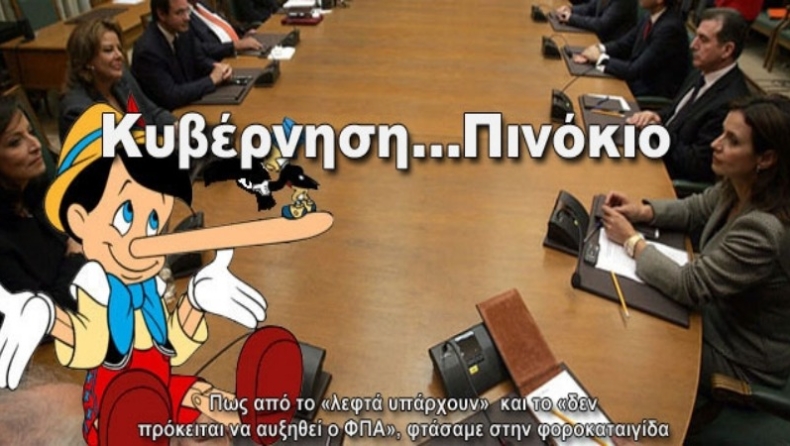 «Τα ψεύτικα τα λόγια τα μεγάλα»