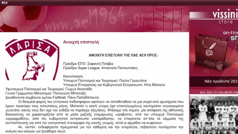 Ανοιχτή επιστολή ΑΕΛ για την παραμονή