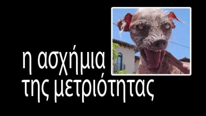 Οι ΜΕΤΡ της ΜΕΤΡιότητας!