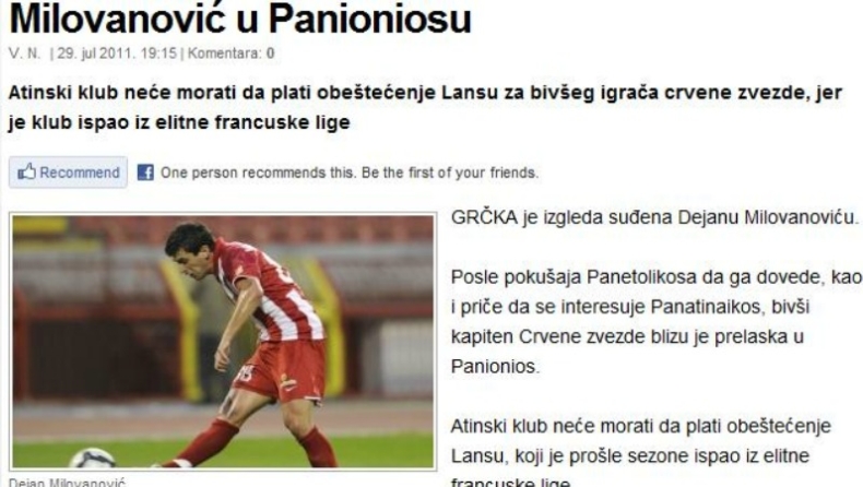 Στον Πανιώνιο ο Μιλοβάνοβιτς