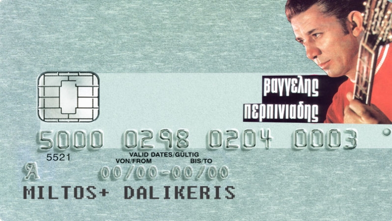 Με τον Περπινιάδη στην κωλότσεπη