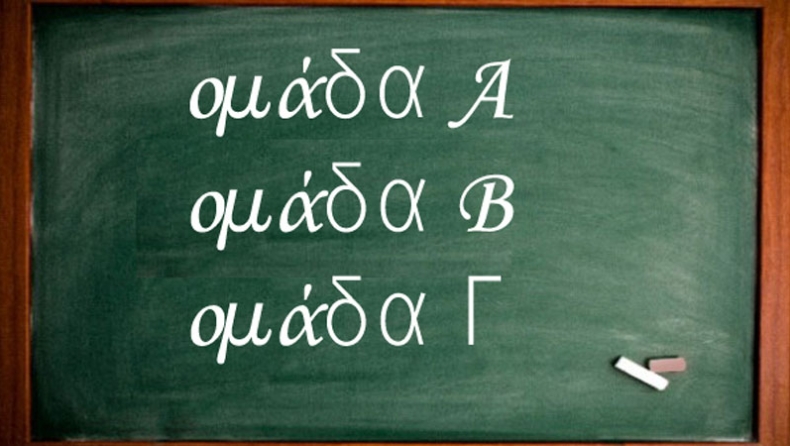 Αυτό δεν είναι Λίγκα. Η αλφαβήτα είναι!
