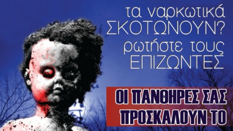 Εκδήλωση κατά των ναρκωτικών οι «Πάνθηρες»