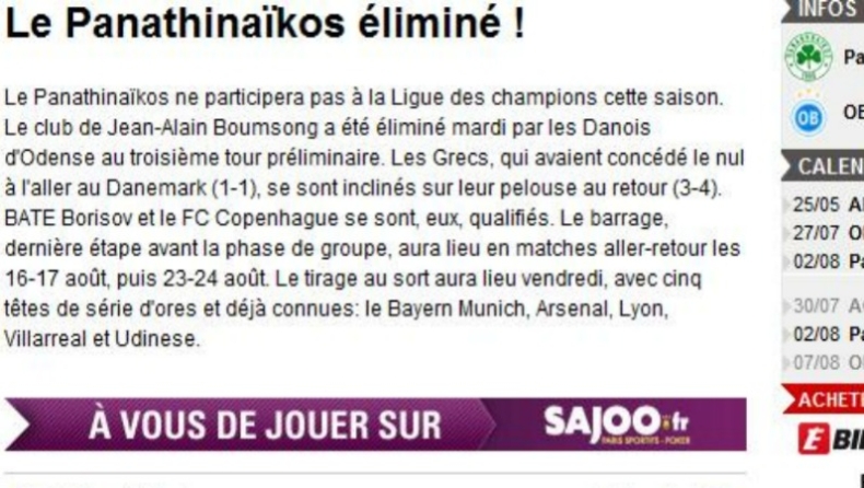 Προκάλεσε έκπληξη ο αποκλεισμός