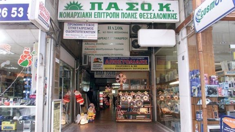 Κάνουν έξωση στο ΠΑΣΟΚ Θεσσαλονίκης!