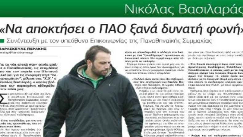 «Παναθηναϊκός με δυνατή φωνή»!