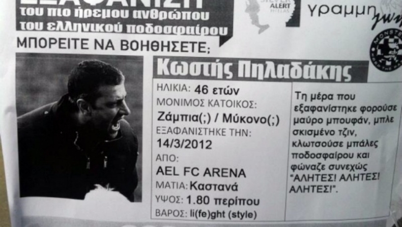 Silver Alert για Πηλαδάκη!