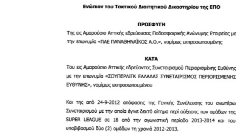«Πράσινη» προσφυγή! (pics)