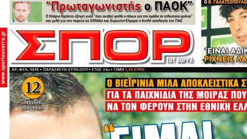 Come back για «ΣΠΟΡ του Βορρά»!