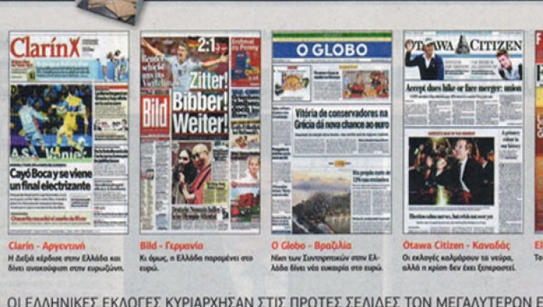 H Ελλάδα πρώτο θέμα!