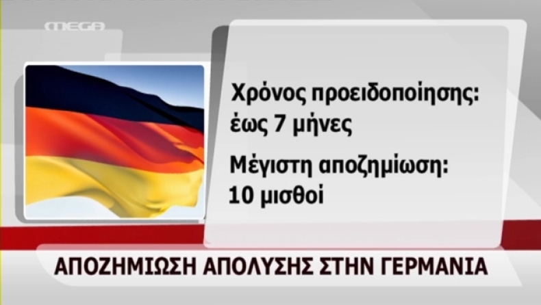 Οι αποζημιώσεις σε άλλες χώρες