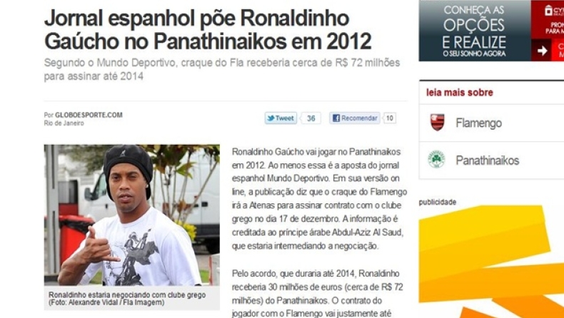 Tα νέα έφτασαν Βραζιλία!