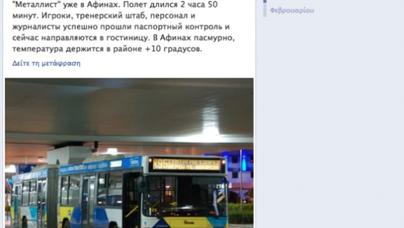 Στην Αθήνα η Μέταλιστ
