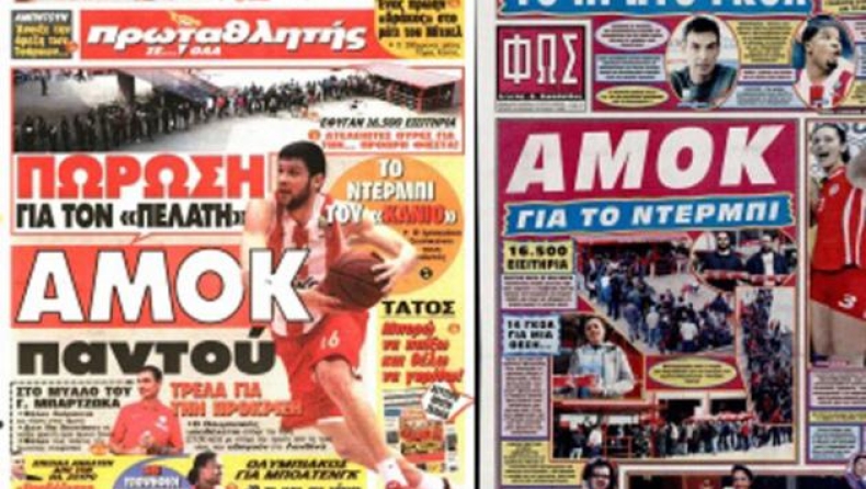 Έπαθαν ...αμόκ οι «κόκκινες» εφημερίδες!