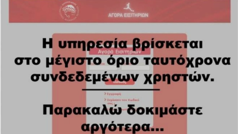 «Φρακάρισμα» και εισιτήρια... τέλος!