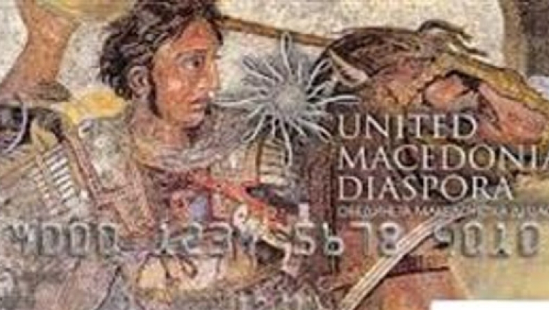 Πρόκληση: Έβγαλαν πιστωτική κάρτα με τον Μ. Αλέξανδρο