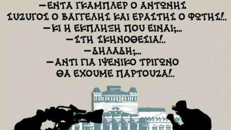 Τα «σπάει» αυτό το σκίτσο!