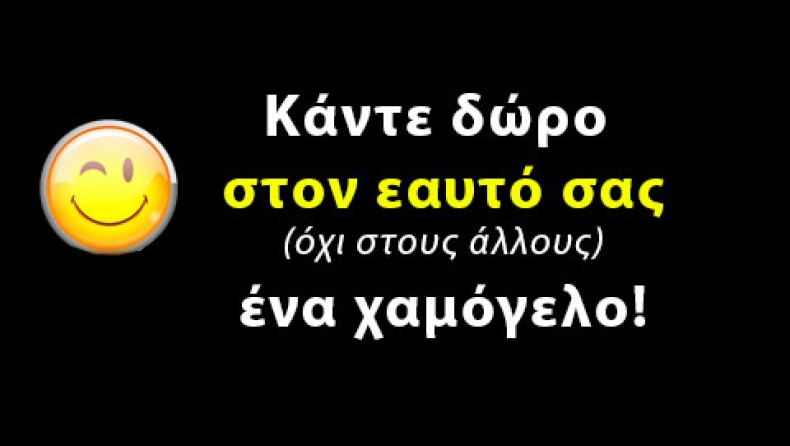 Χαμογελάτε;