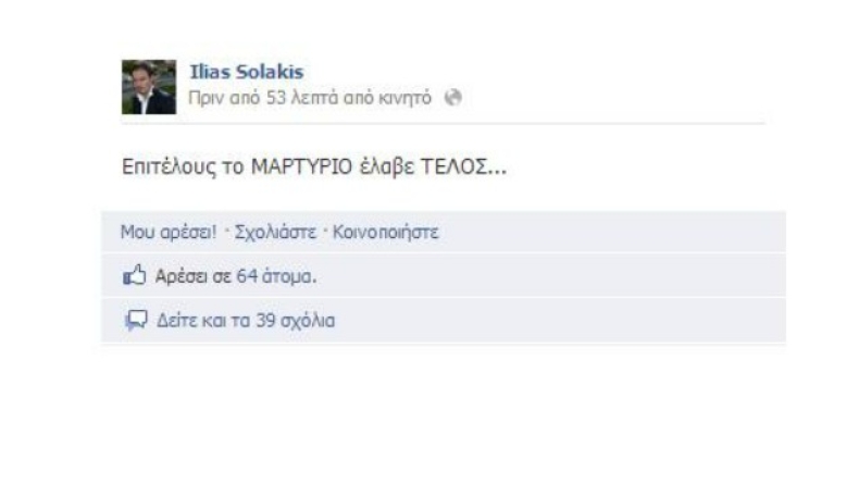 Το «μαρτύριο» του Σολάκη