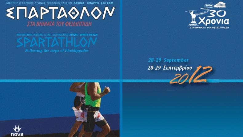 Στα χνάρια του Φειδιππίδη και φέτος!