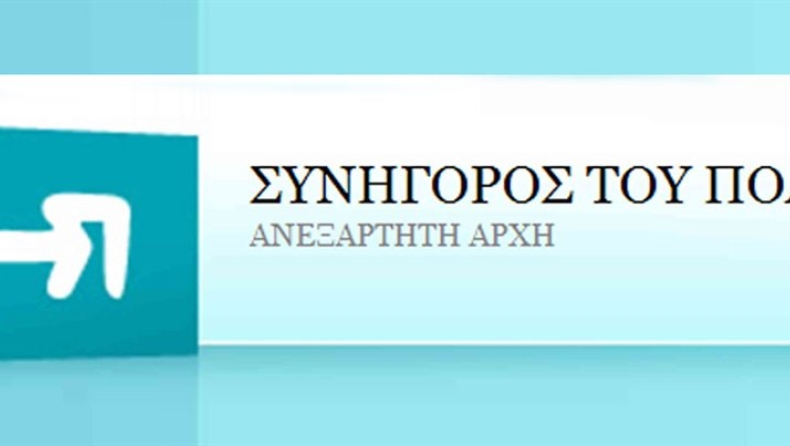 Συνήγορος του Πολίτη: Στοπ στις έκτακτες εισφορές!
