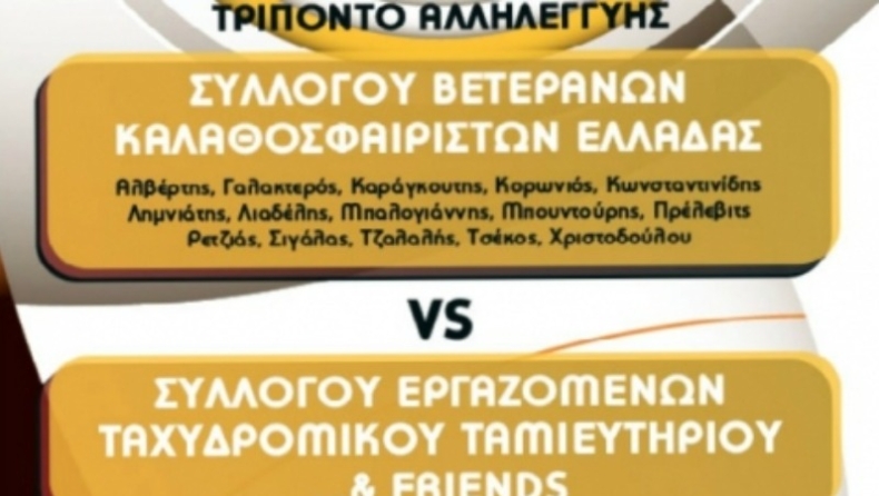 Πάμε Μαρούσι!