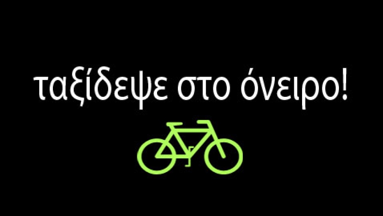 Ξύδι ή ταξίδι;