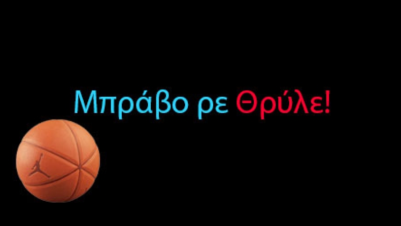 Ολυμπιακάρα!