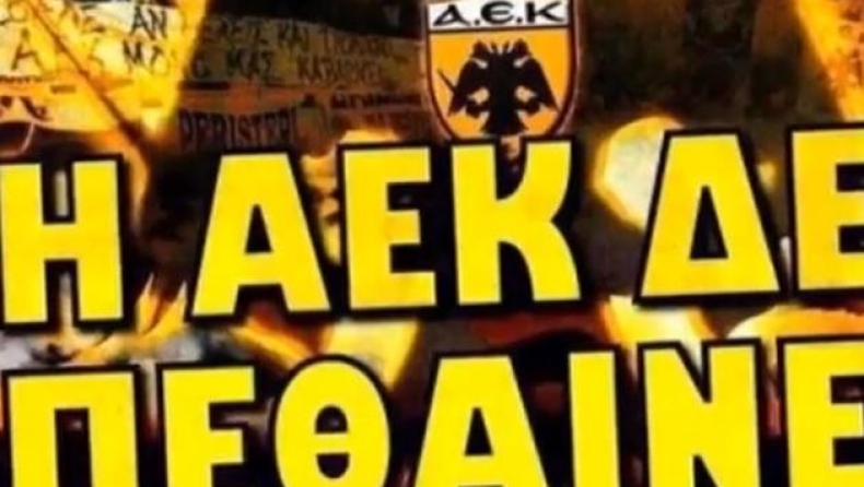 Τραγούδι για τον υποβιβασμό της ΑΕΚ! (vid)