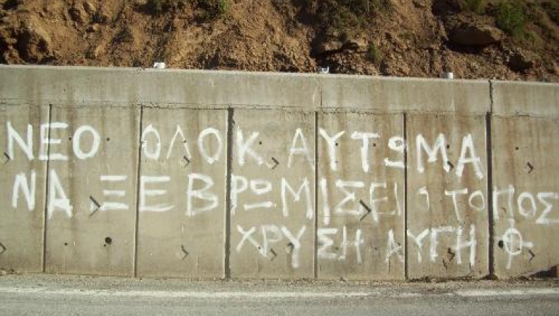 "Να βγει εκτός νόμου η Χρυσή Αυγή"