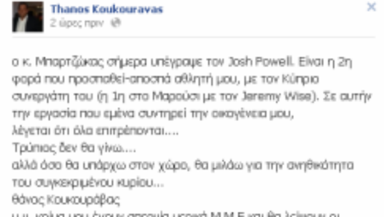 Αιχμές για Πάουελ & Μπαρτζώκα ο Κουκουβάρας!