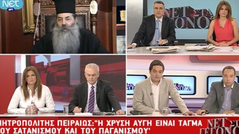 Σεραφείμ κατά Χρυσής Αυγής
