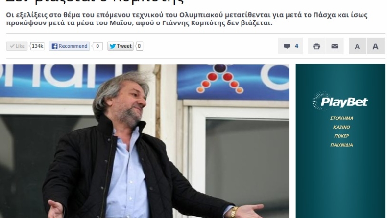 Ο Κομπότης επιλέγει τον προπονητή του Ολυμπιακού!