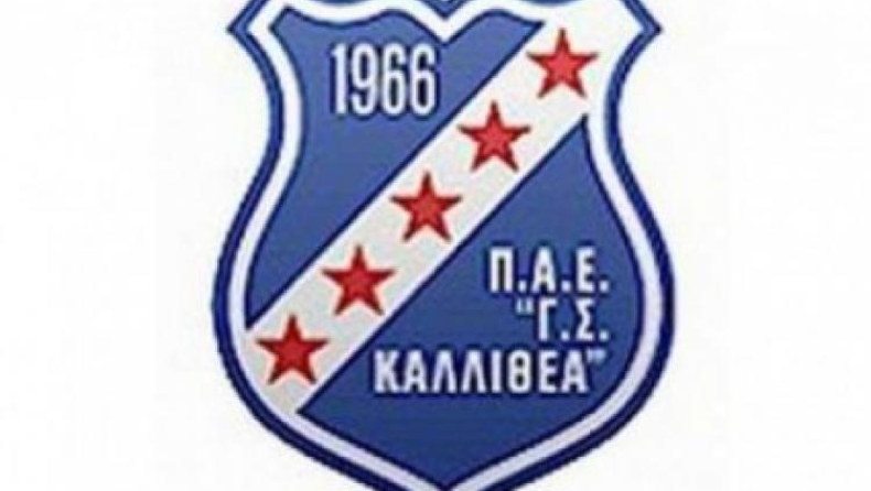 Προχώρησε σε καταγγελία η Καλλιθέα