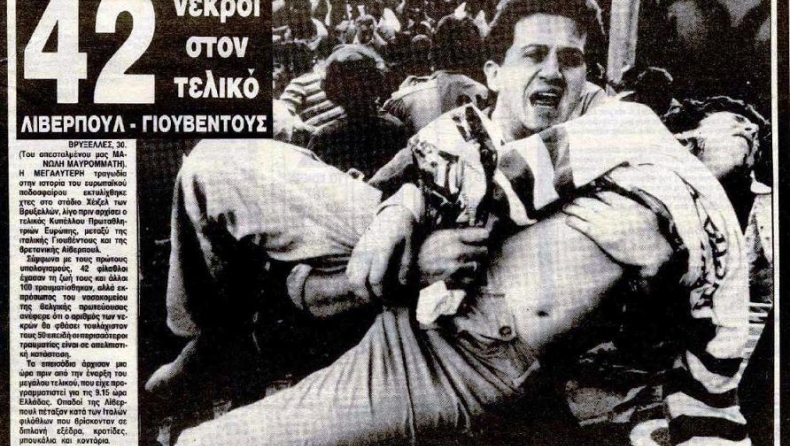 Ο μαύρος τελικός...