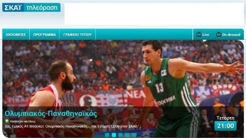 Οριστικά στον ΣΚΑΪ ο τελικός