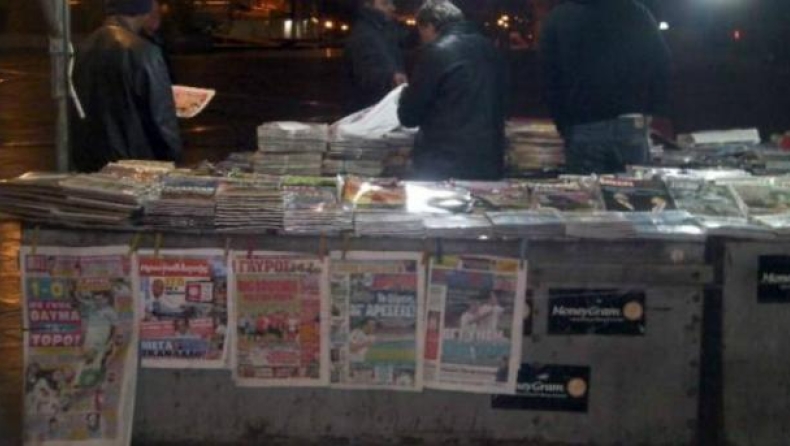 Tα πρωτοσέλιδα της Πέμπτης