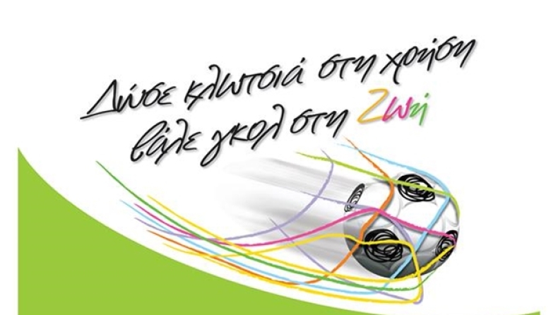 Γκολ στη... ζωή!