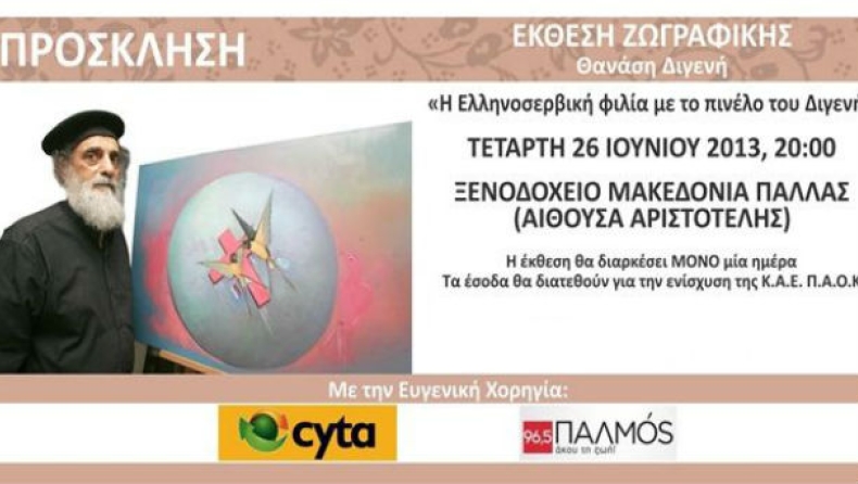 Ο Π.Α.Ο.Κ... ζωγραφίζει