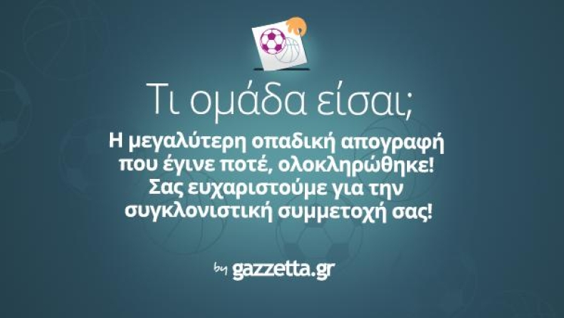 Τα αποτελέσματα της ψηφοφορίας