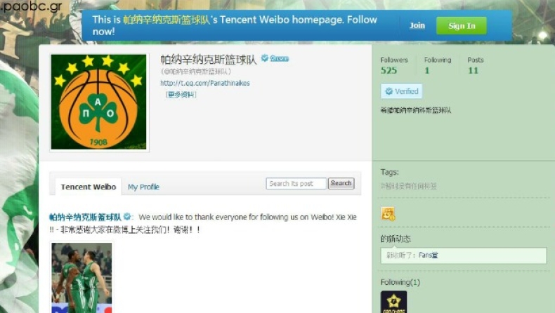 Παναθηναϊκός και στην Κίνα