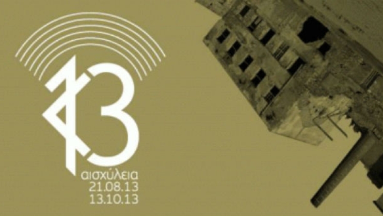 Πανιώνιος, Ίκαρος και ΑΕΝΚ στα «Αισχύλεια»