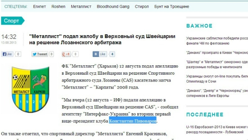 Προσέφυγαν στο CAS οι Ουκρανοί