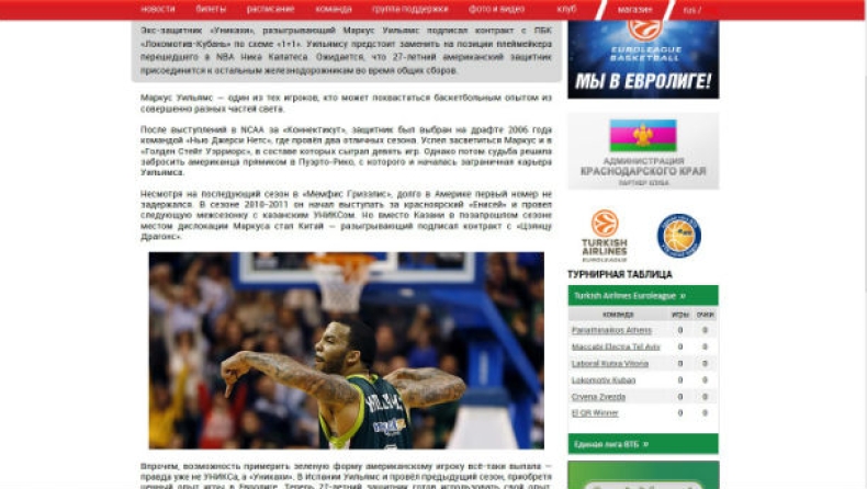 Γουίλιαμς ο αντί-Καλάθης!