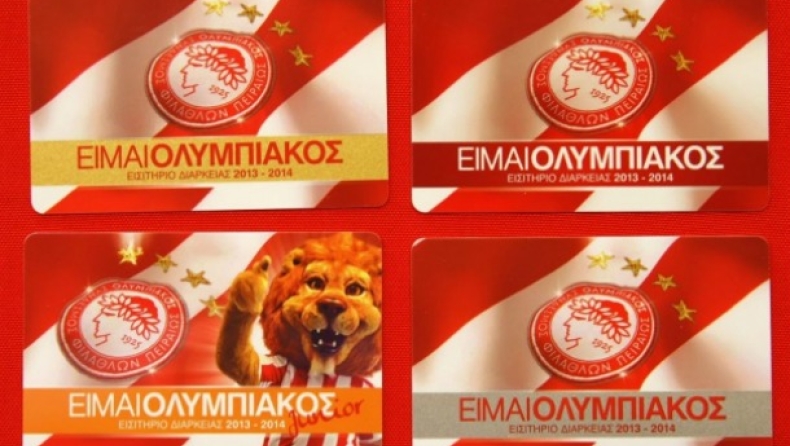 Και σήμερα τα διαρκείας στον Ολυμπιακό