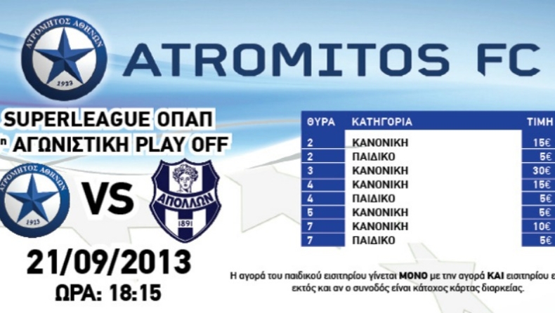 Κοινωνικό εισιτήριο από Ατρόμητο