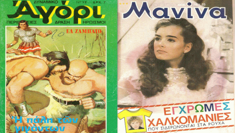 «Να ξαναγινόμαστε πάλι πιτσιρίκοι...» (vids)