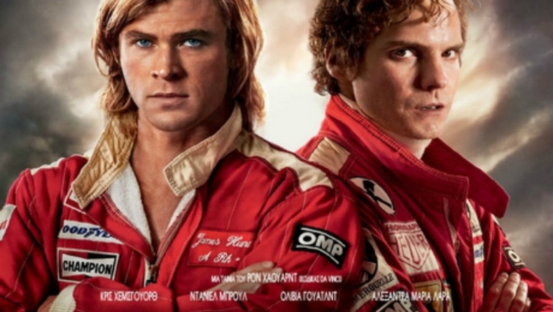 “Rush”, μην το χάσεις... (vid)