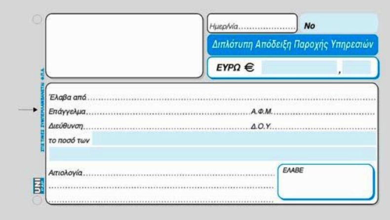 Δεν έχει τέλος το ...δράμα όσων έχουν μπλοκάκι!!!