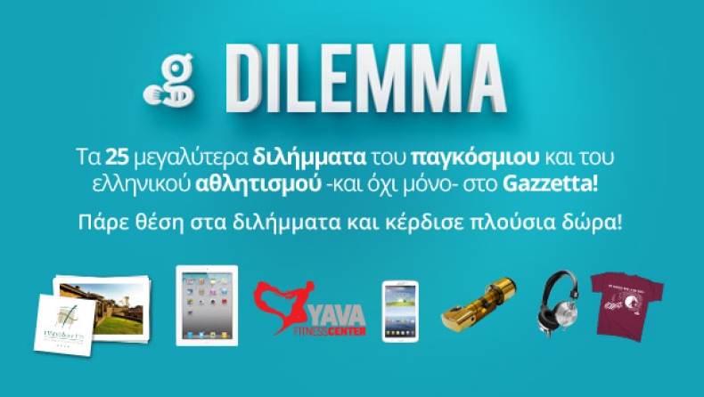 Απάντησε στα διλήμματα, κέρδισε σούπερ δώρα!
